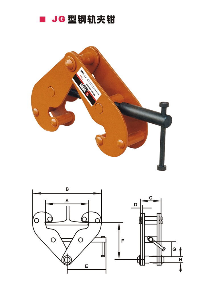 JG型鋼軌夾鉗結(jié)構(gòu) JG型鋼軌夾鉗結(jié)構(gòu)