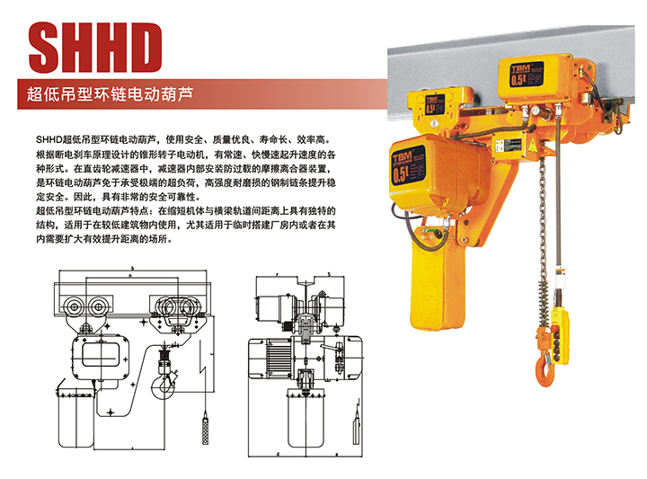 SHHD超低雙吊鉤環(huán)鏈電動(dòng)葫蘆結(jié)構(gòu)圖 SHHD超低雙吊鉤環(huán)鏈電動(dòng)葫蘆結(jié)構(gòu)圖